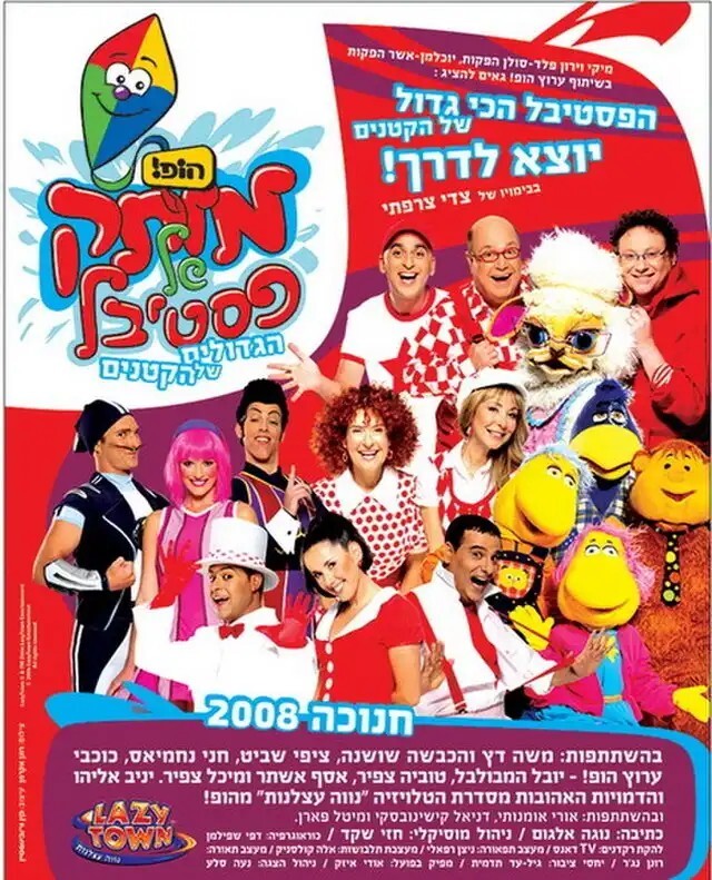 Motek Shel Festival 2008 poster